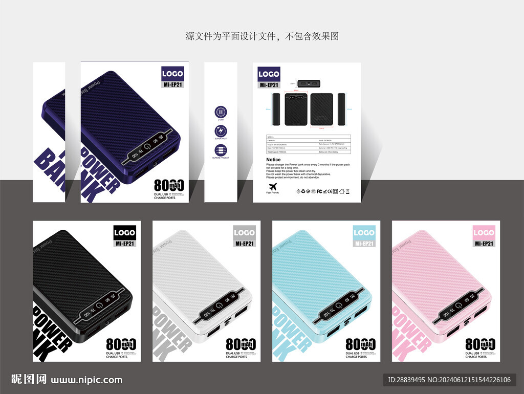 多彩移動電源