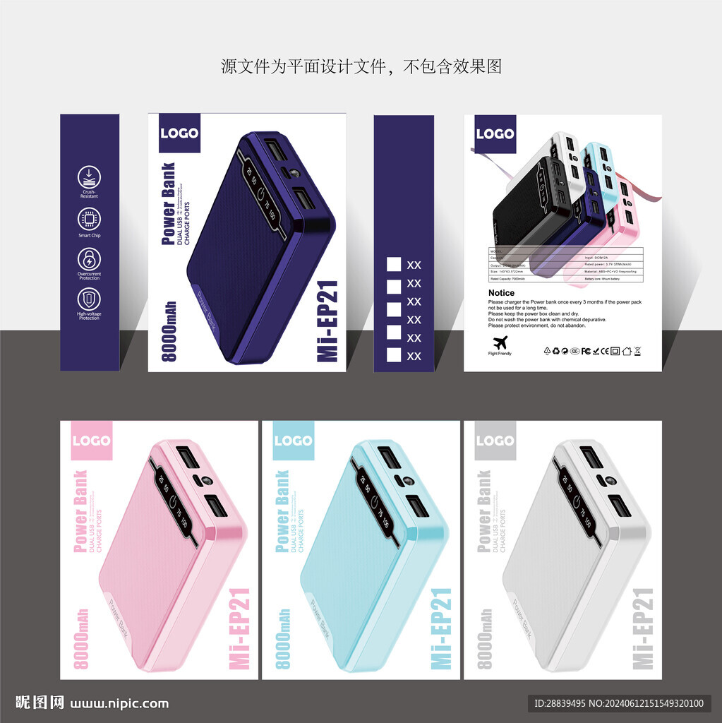 多色電源包裝