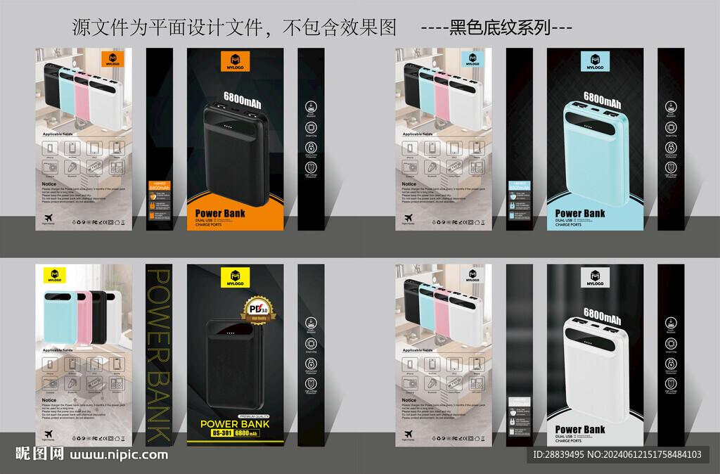 多色隨身電源包裝