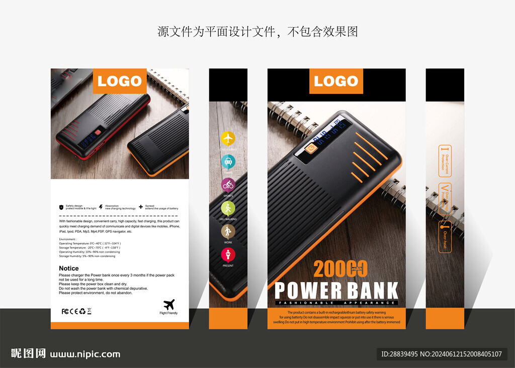 外貿移動電源