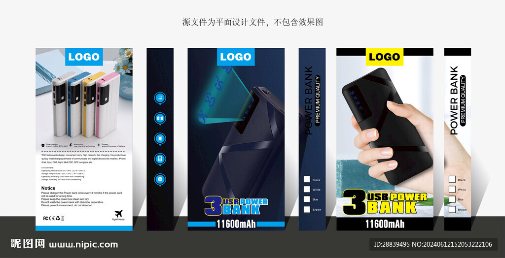 隨身電源包裝