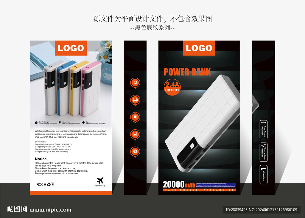 移動電源黑色系列包裝
