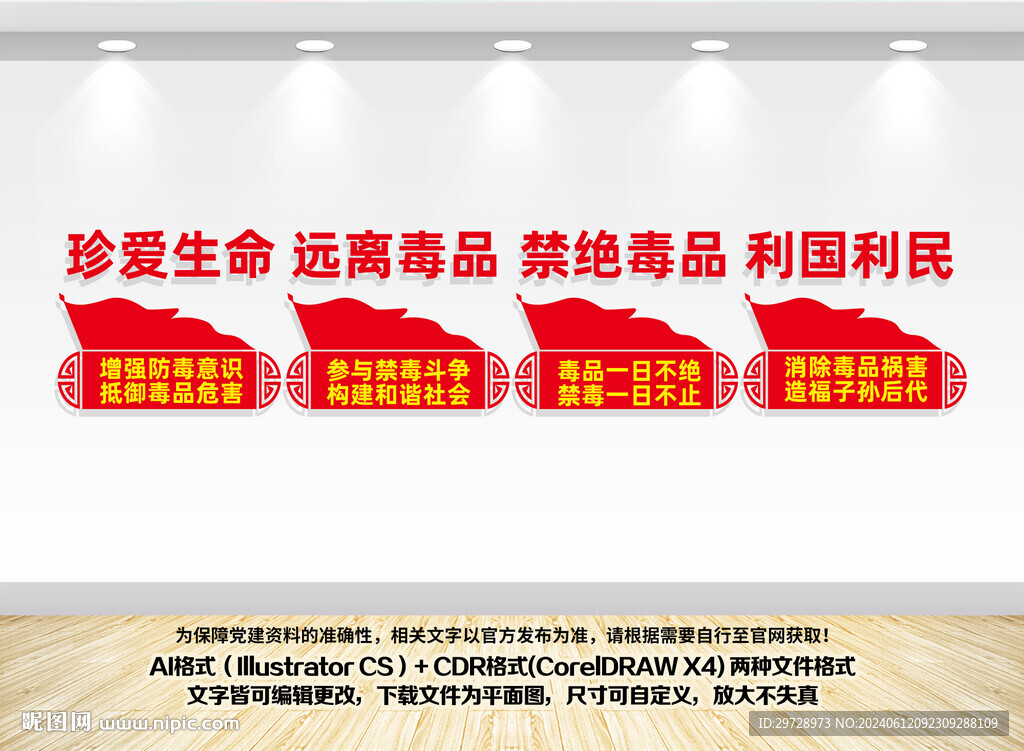 禁毒標語文化墻