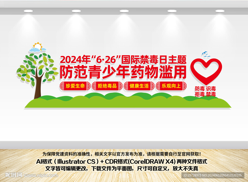 2024年禁毒日主題文化墻