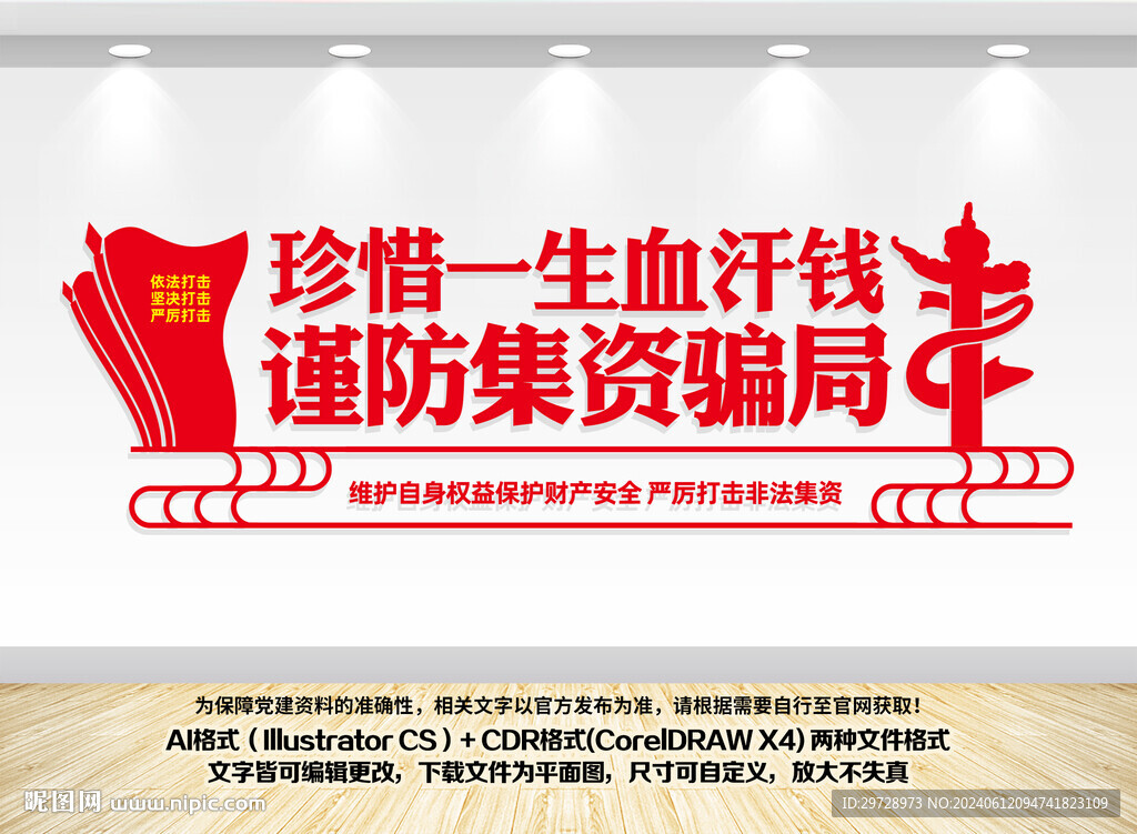 嚴厲打擊非法集資