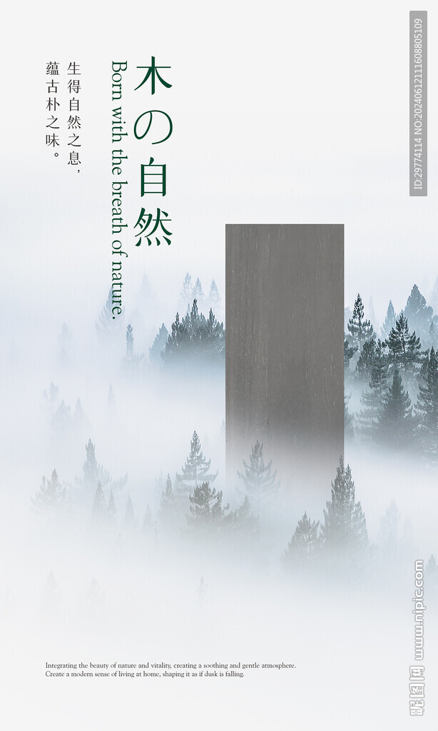 高端原木家居廣告畫海報