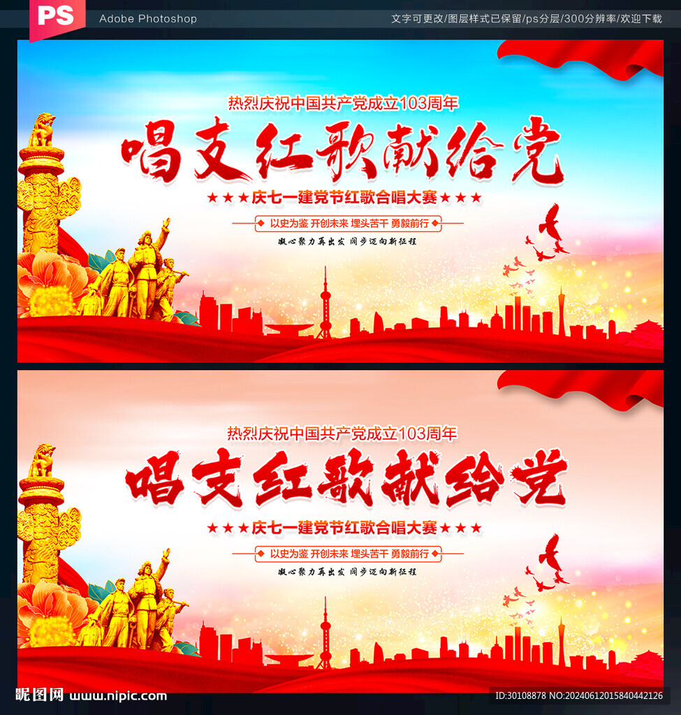 紅歌會背景