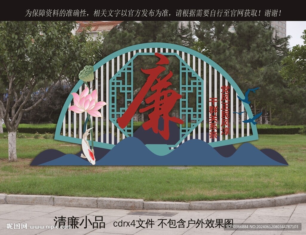 清廉小品