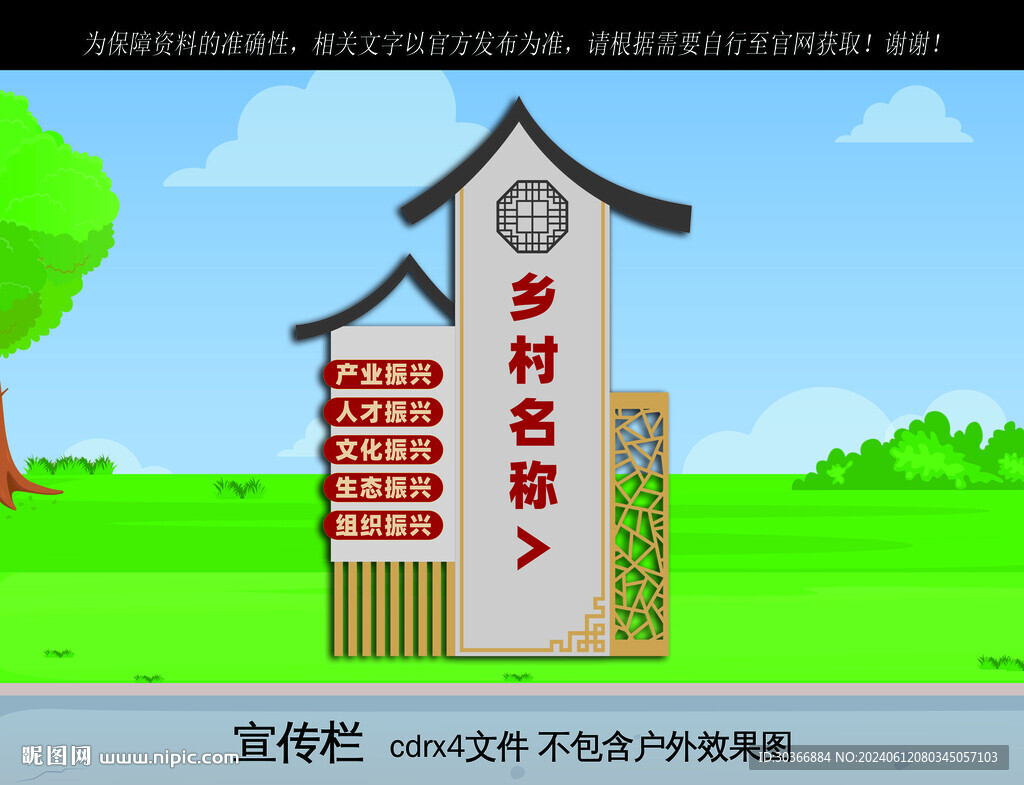 中式村品造型牌
