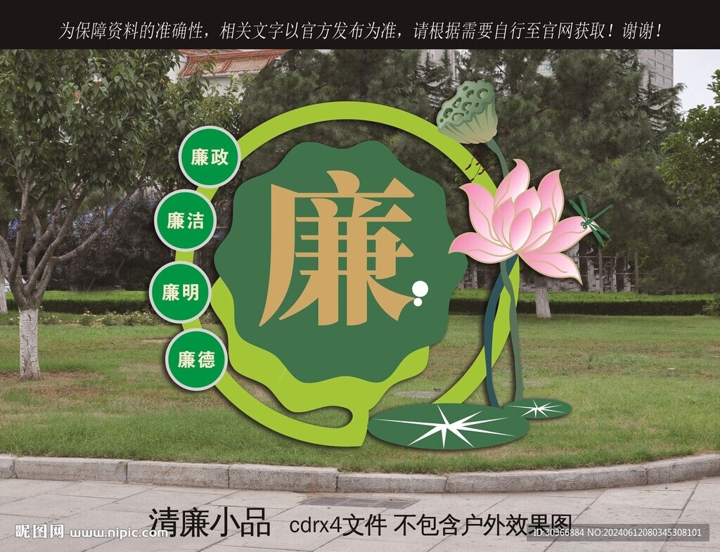 廉潔小品