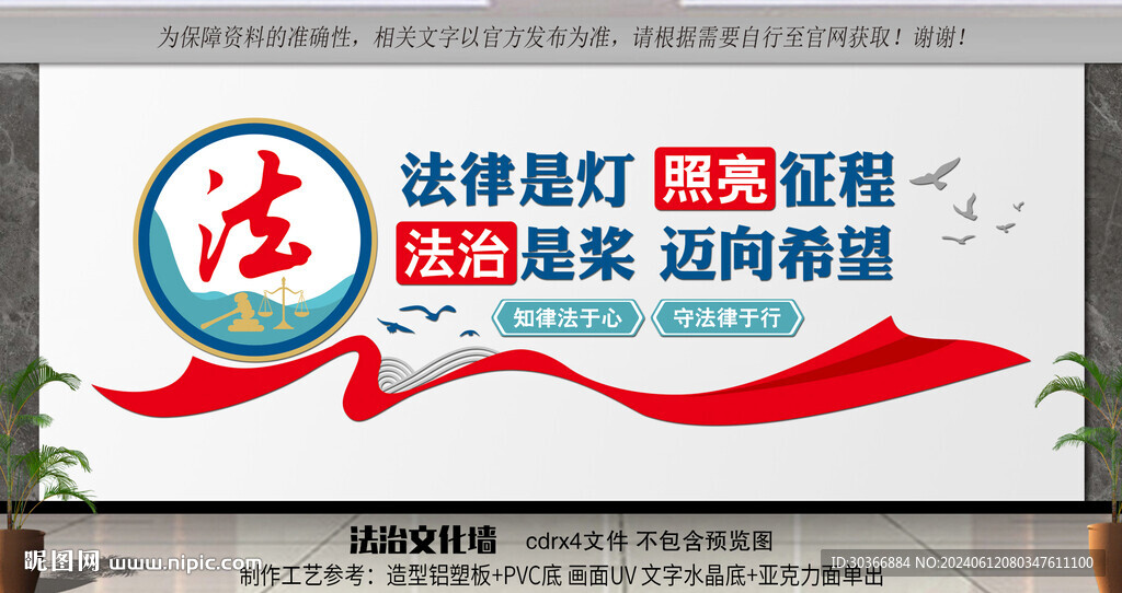 法治文化墻