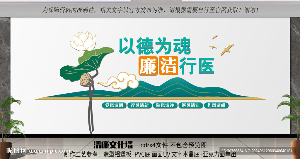 廉潔行醫(yī)