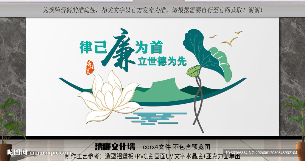 清廉文化墻