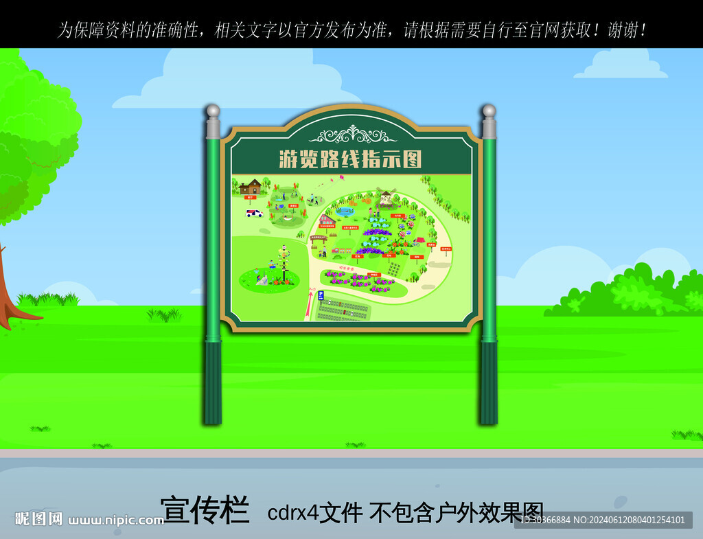 宣傳欄
