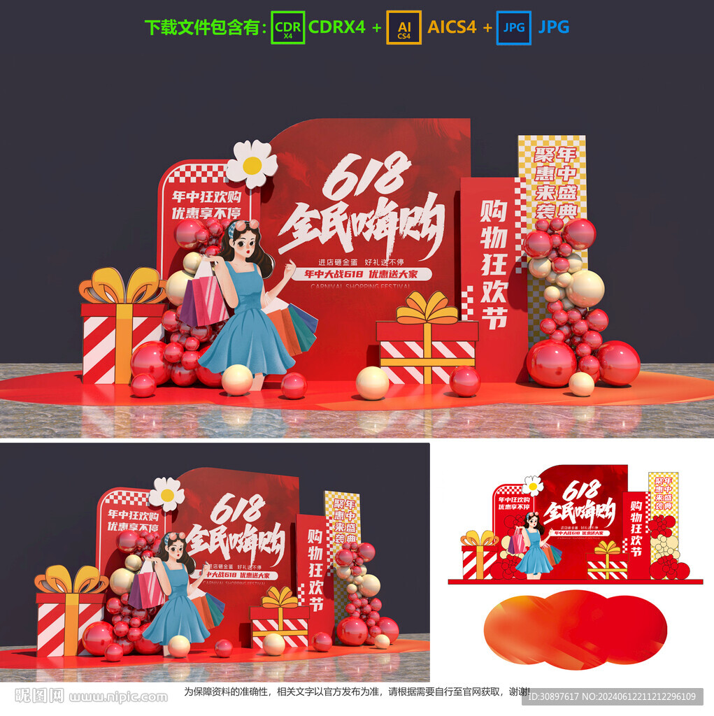 618美陳