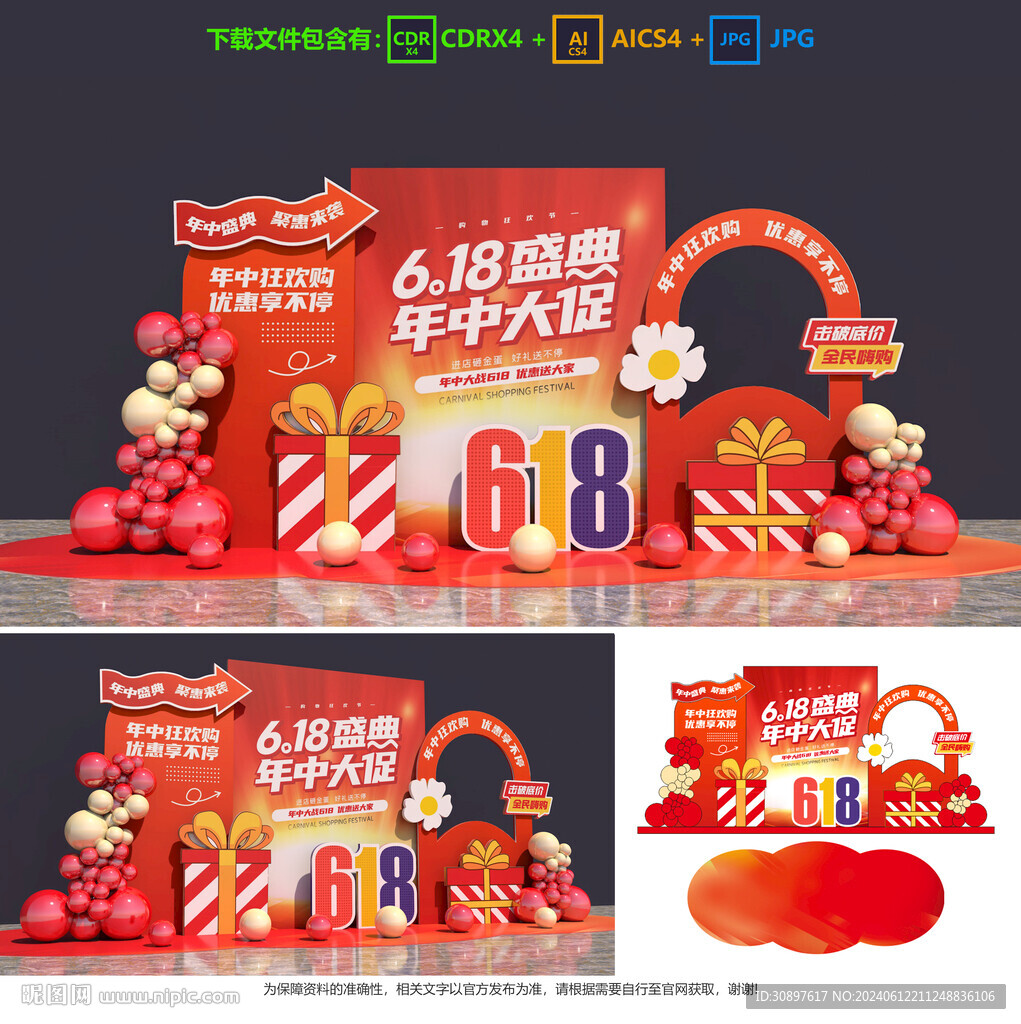 618美陳