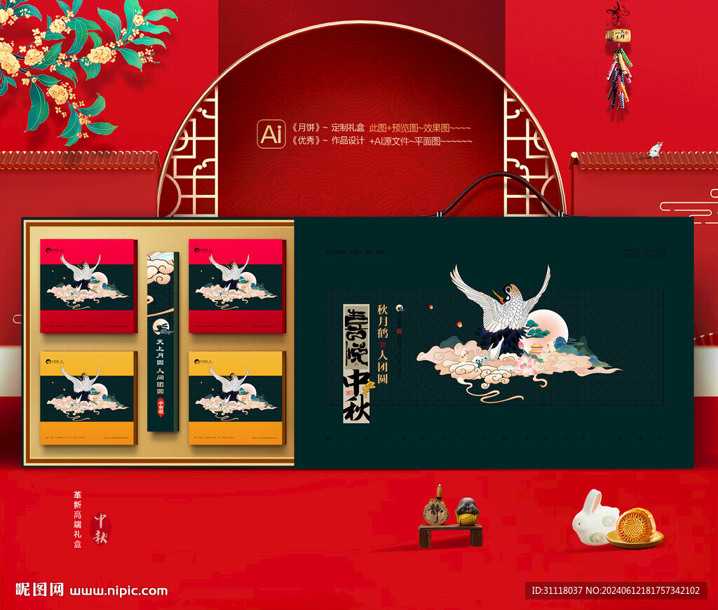 中秋包裝 月餅禮盒
