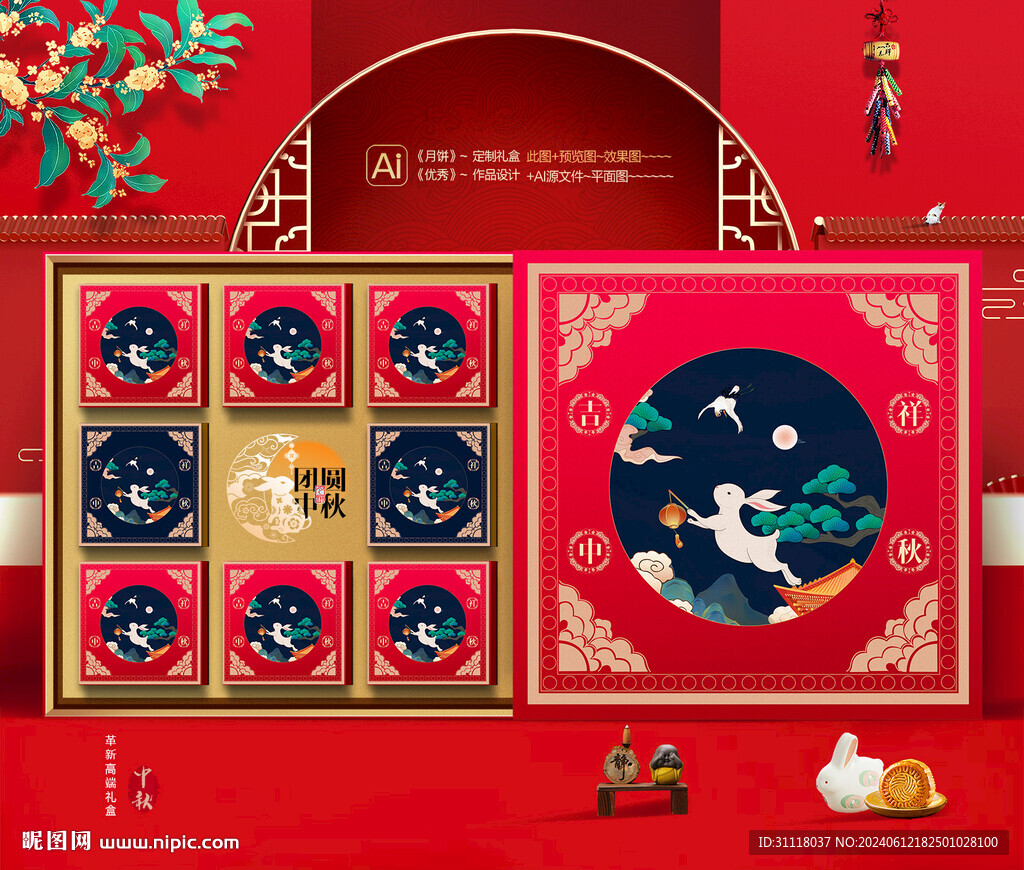 中秋包裝 月餅禮盒
