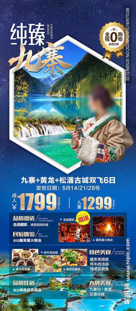 九寨溝
