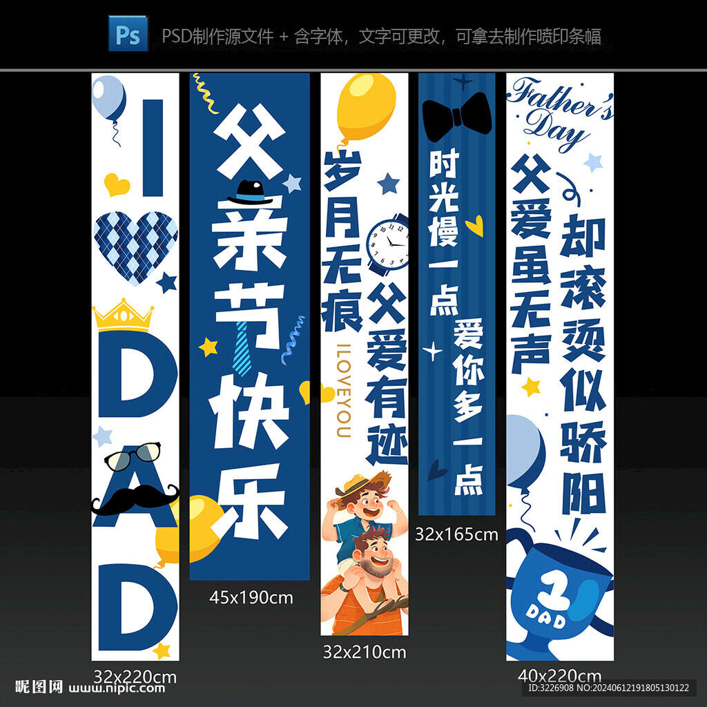 父親節(jié)掛布條幅