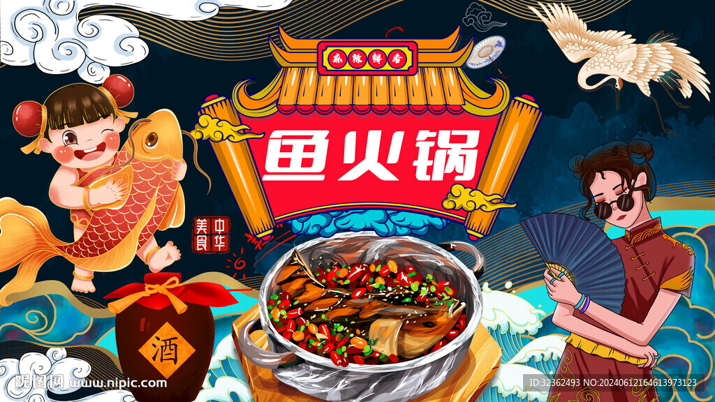 魚火鍋