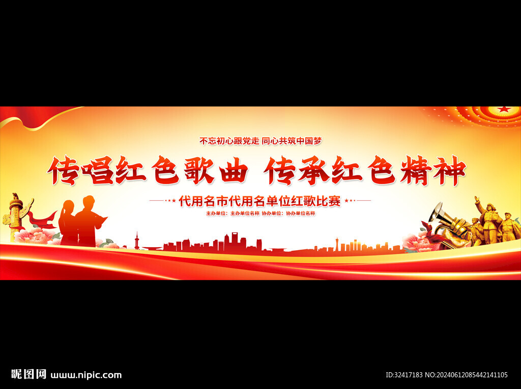 紅歌比賽背景