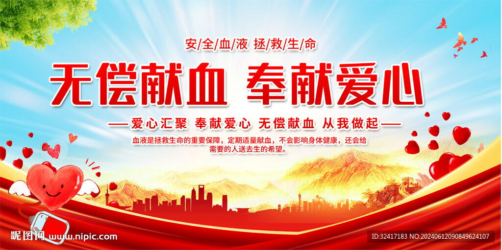獻血活動背景