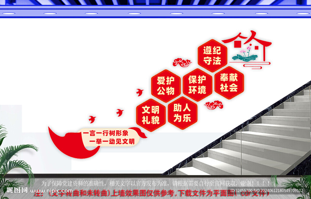 和諧社區樓道文化墻