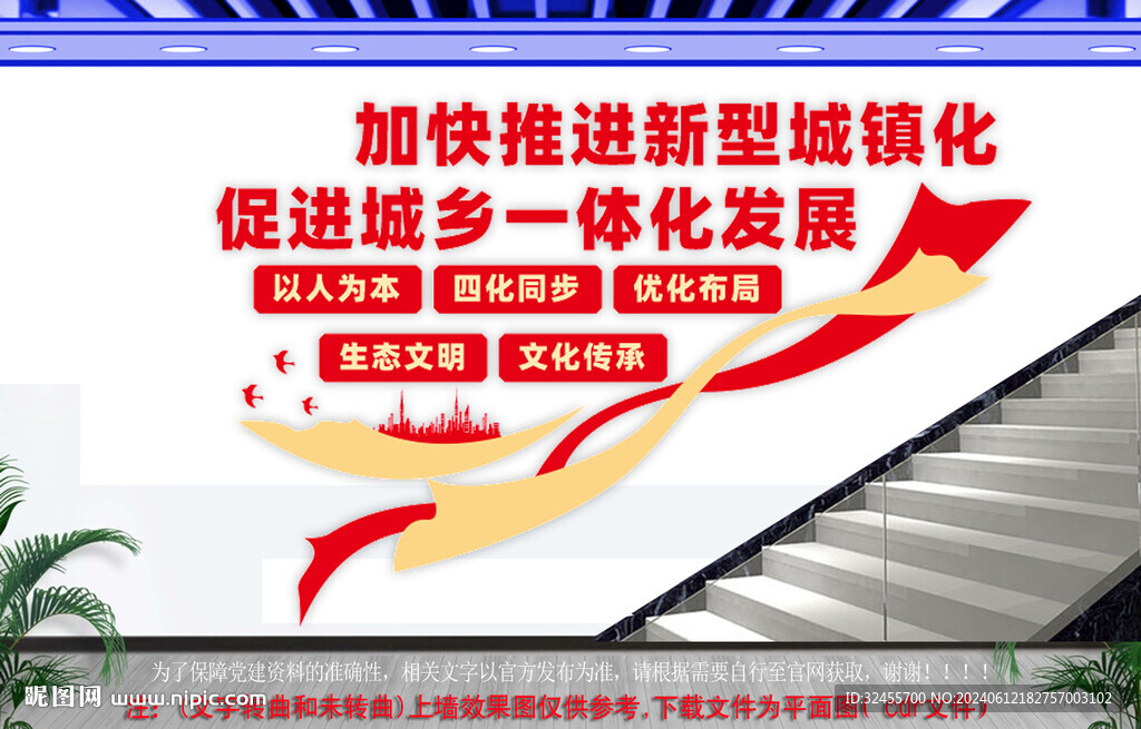 城鎮建設文化墻