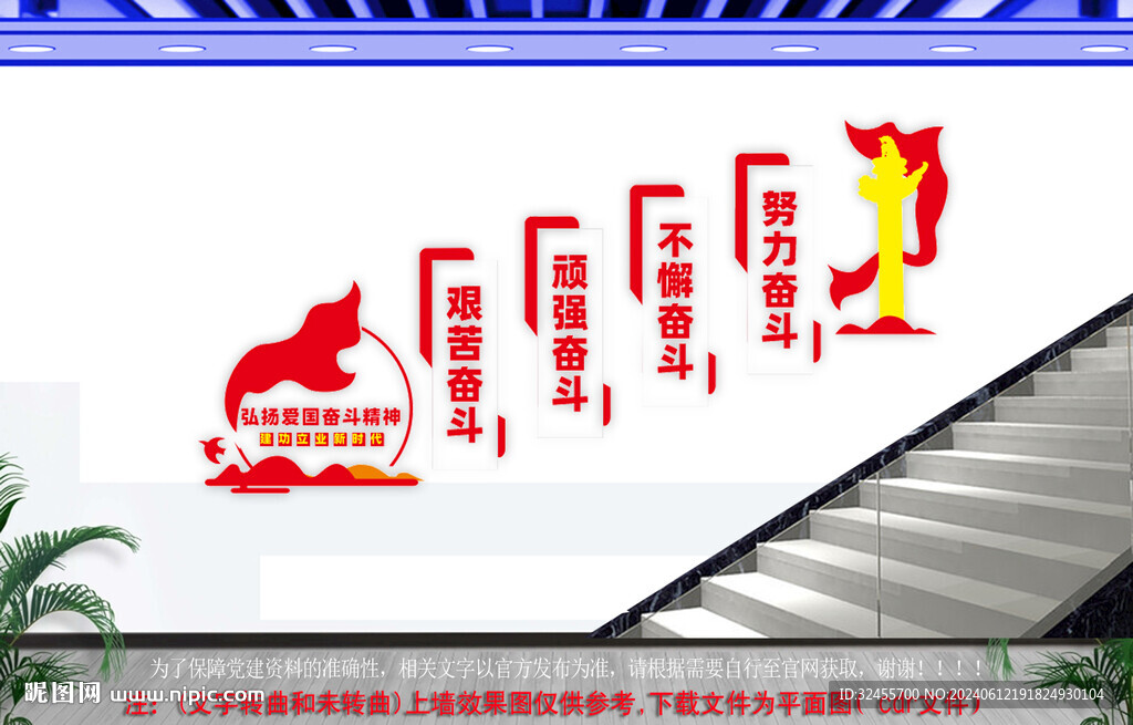弘揚(yáng)愛國奮斗精神樓梯文化墻