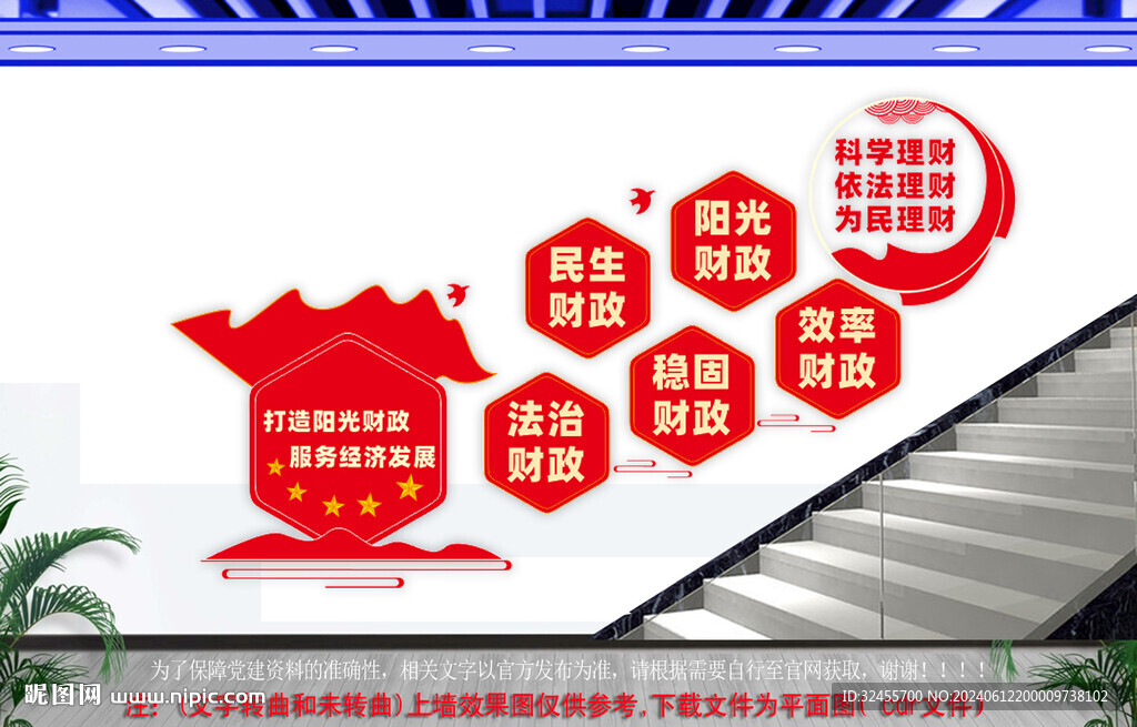 財政樓道文化墻