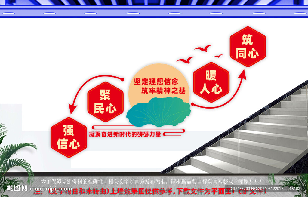黨員四心樓道文化墻