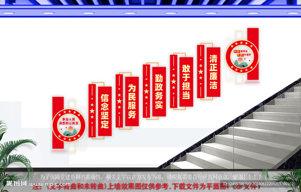 公務員樓梯文化墻