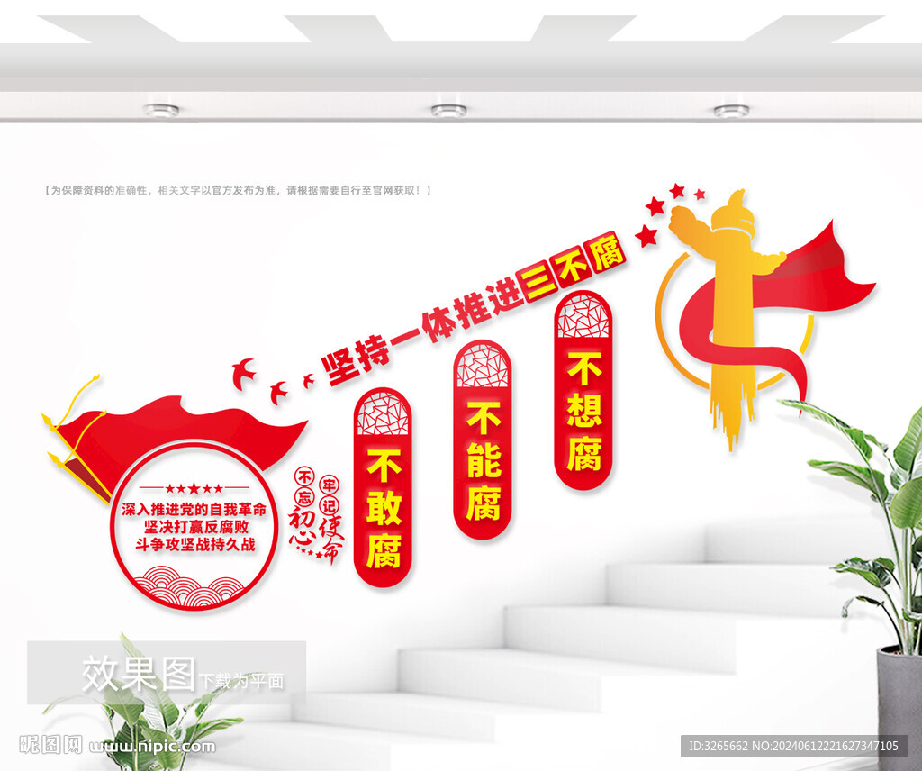 三不腐廉政樓梯文化墻圖片