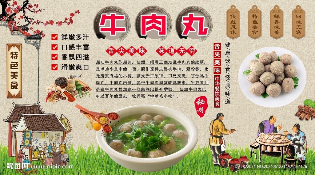牛肉丸背景墻