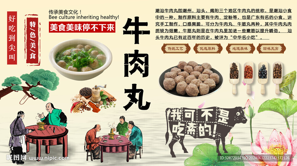 牛肉丸