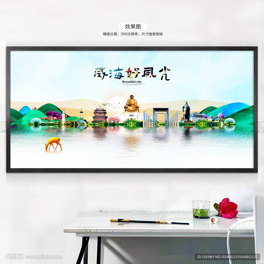 威海