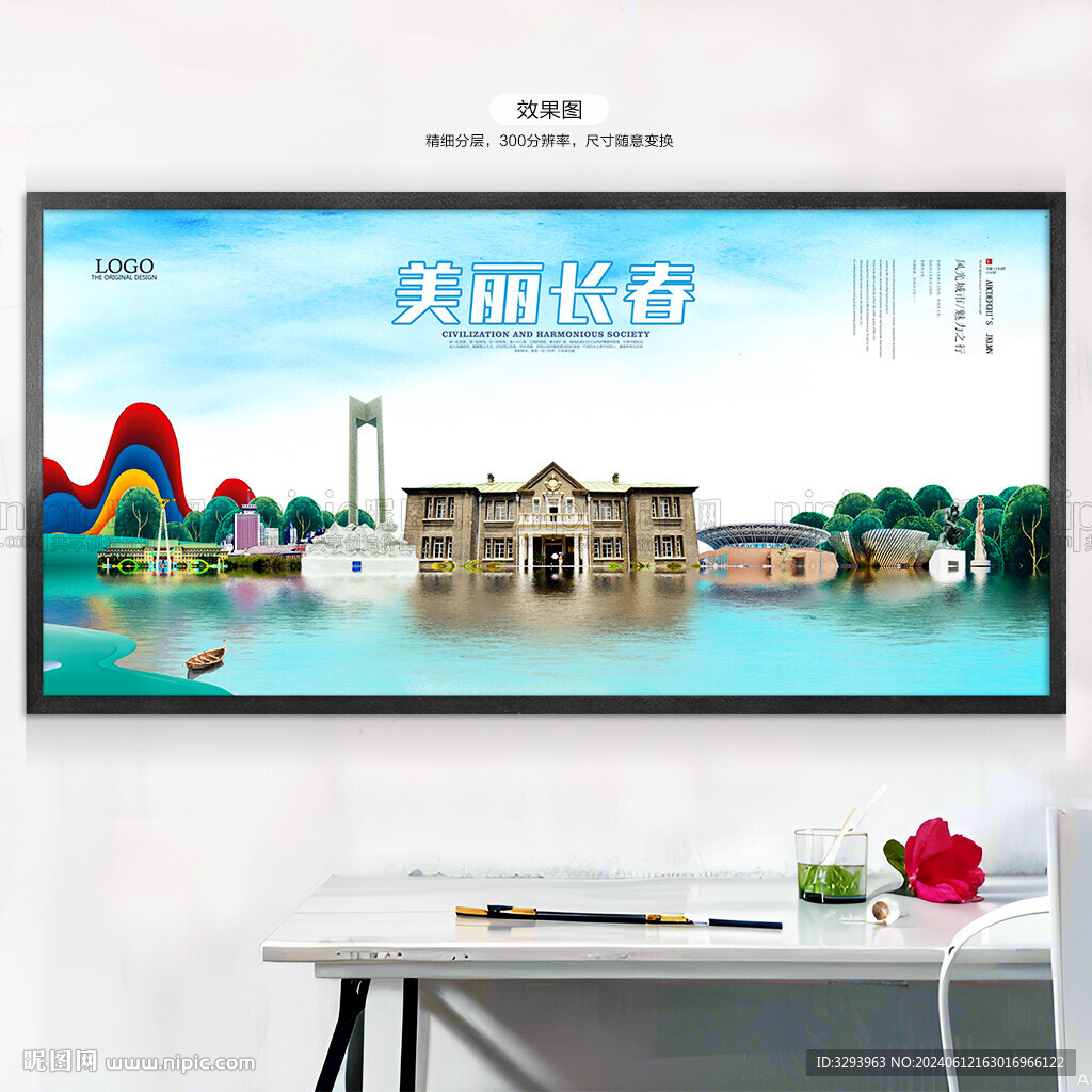 長春旅游