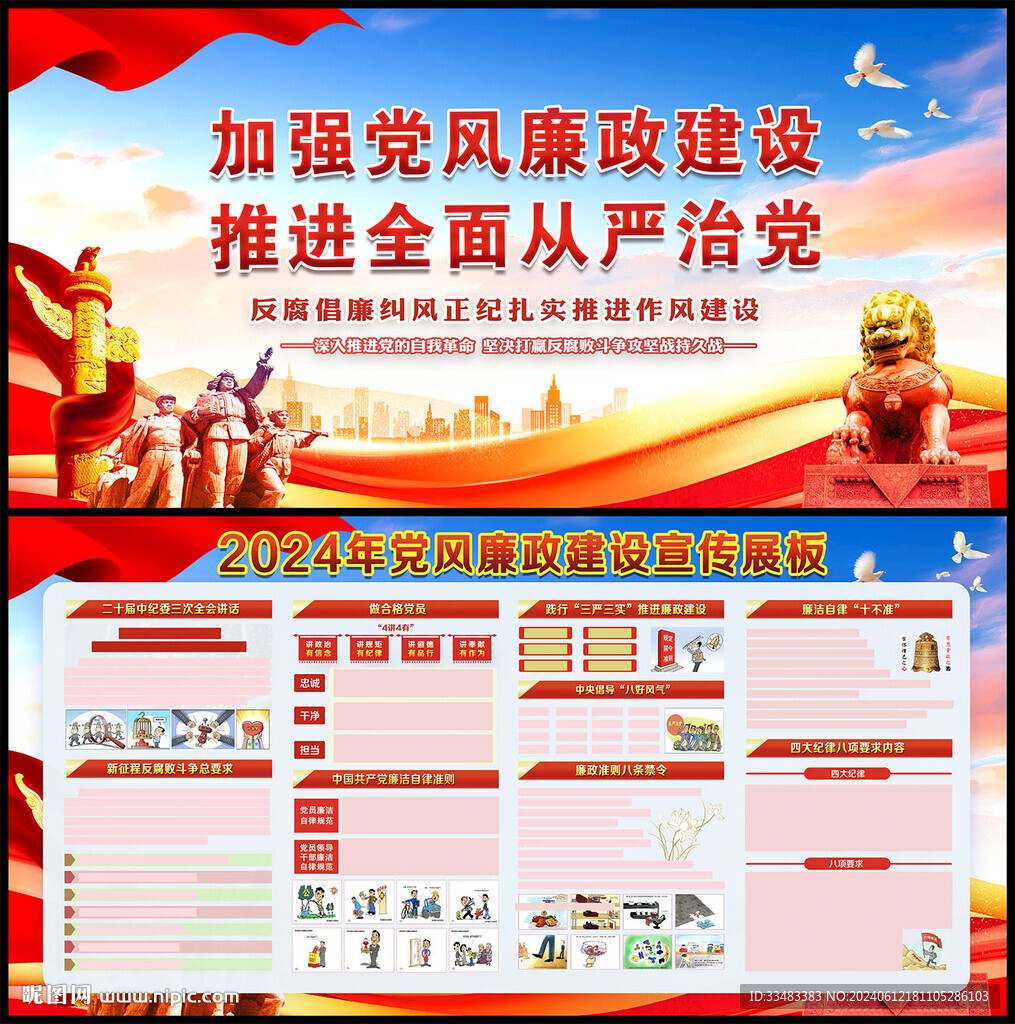 2024黨風(fēng)廉政