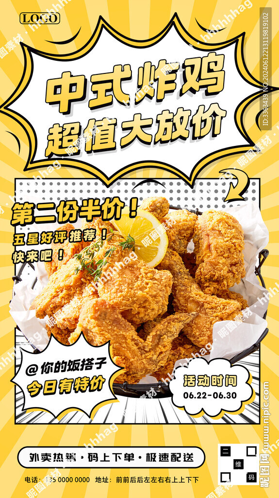 炸雞特價促銷海報