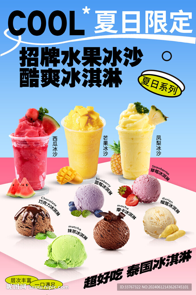 沙冰冰淇淋系列