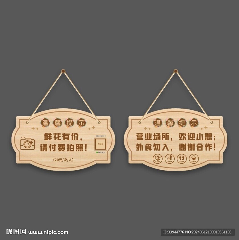 花店木紋提示牌