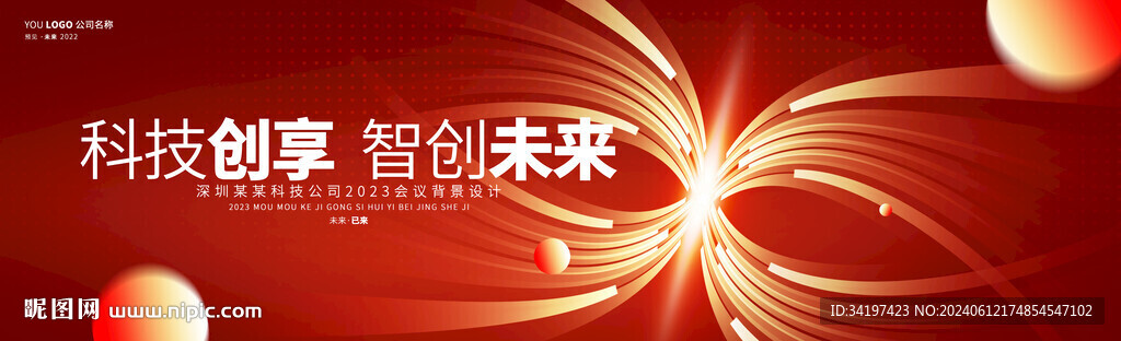 紅色無限符號(hào)科技未來主視覺