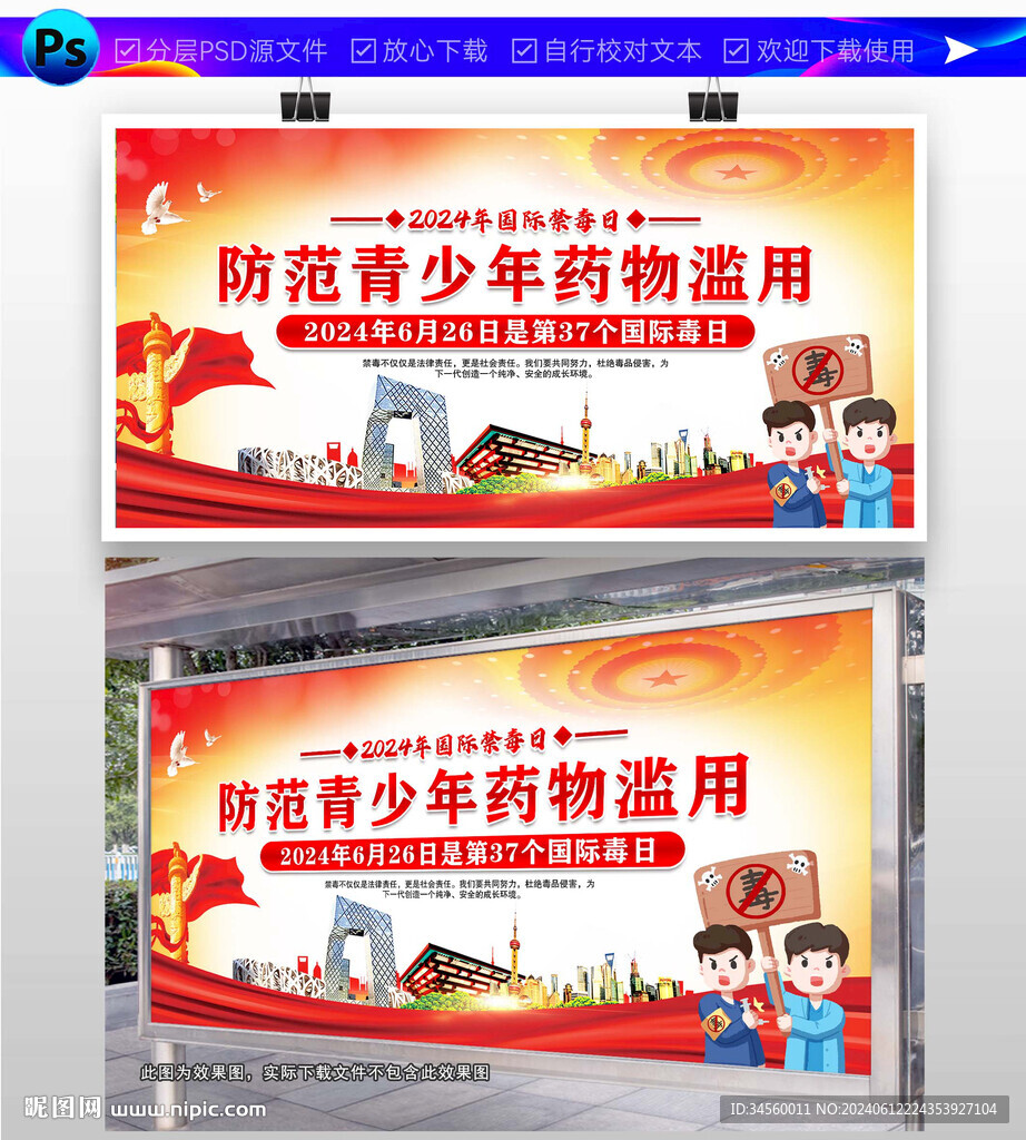 2024年禁毒日