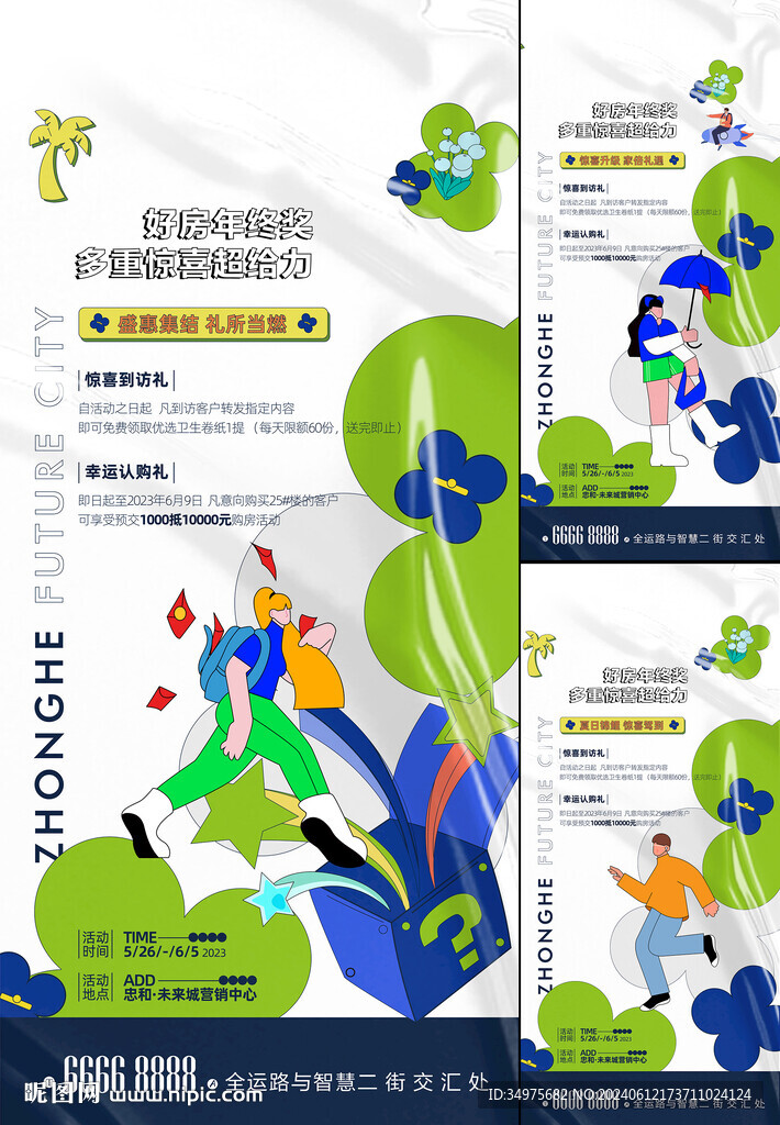 地產(chǎn)活動(dòng)  
