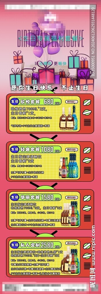 生日專屬套餐