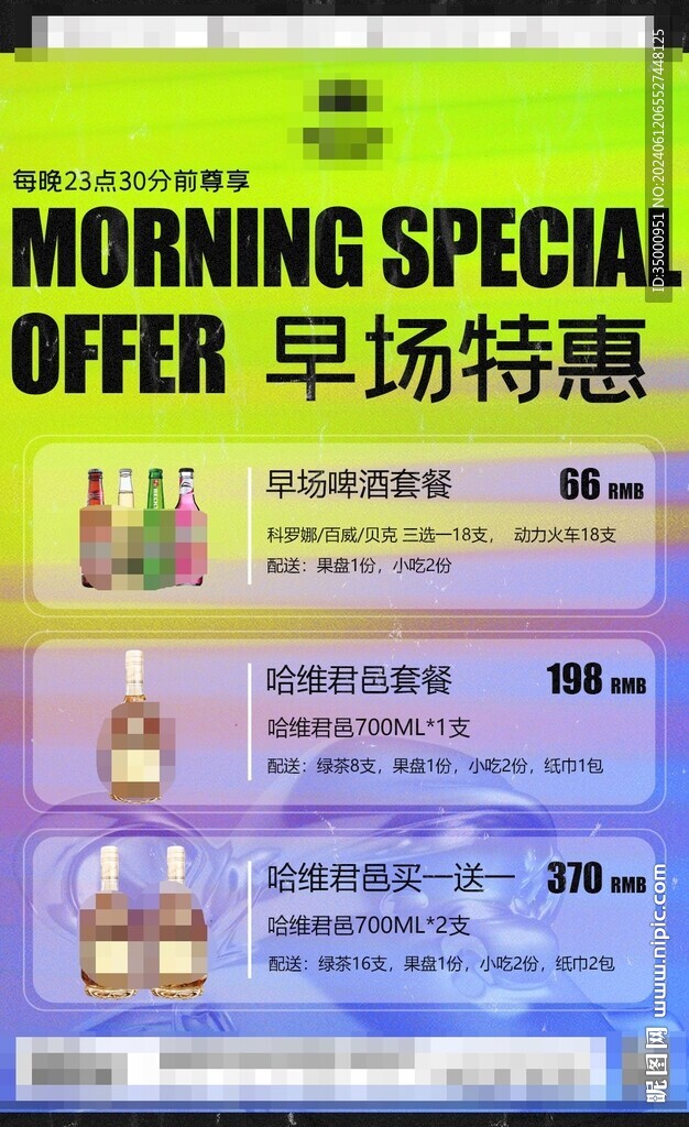 早場套餐