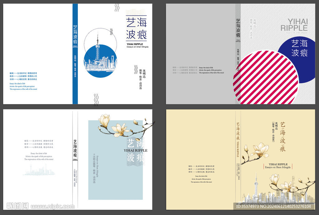 藝海波痕書(shū)籍設(shè)計(jì)