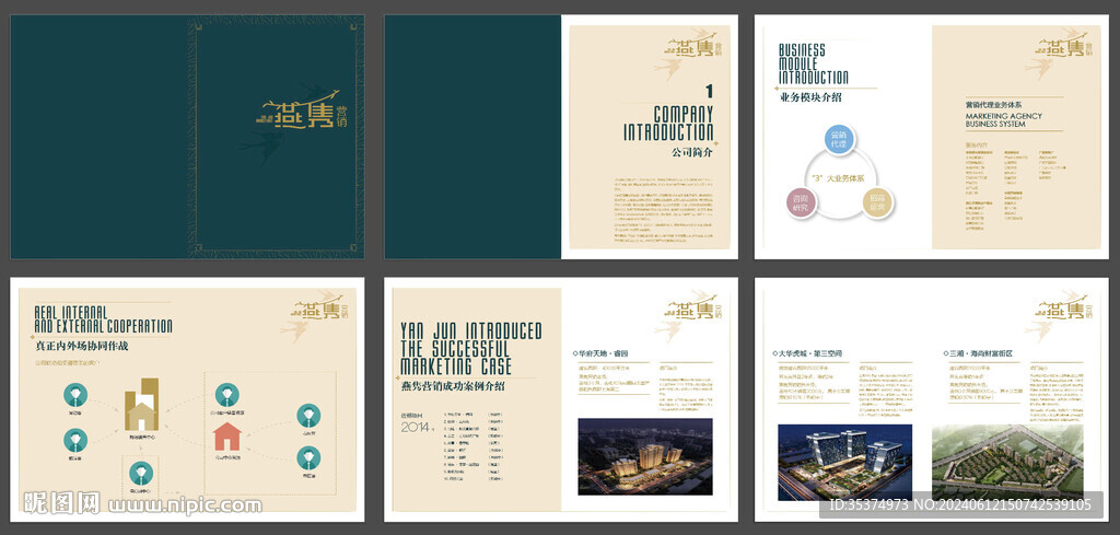 營銷畫冊