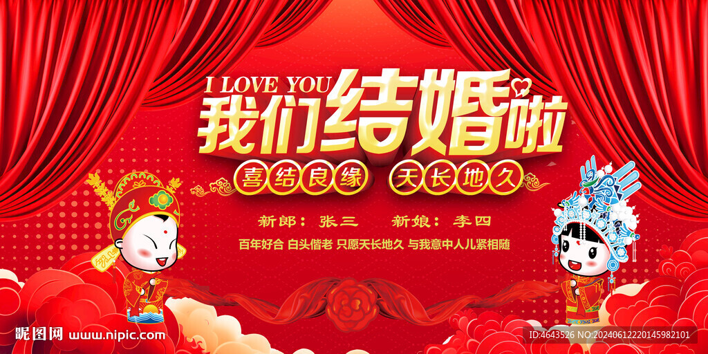 中式婚慶結婚典禮舞臺背景